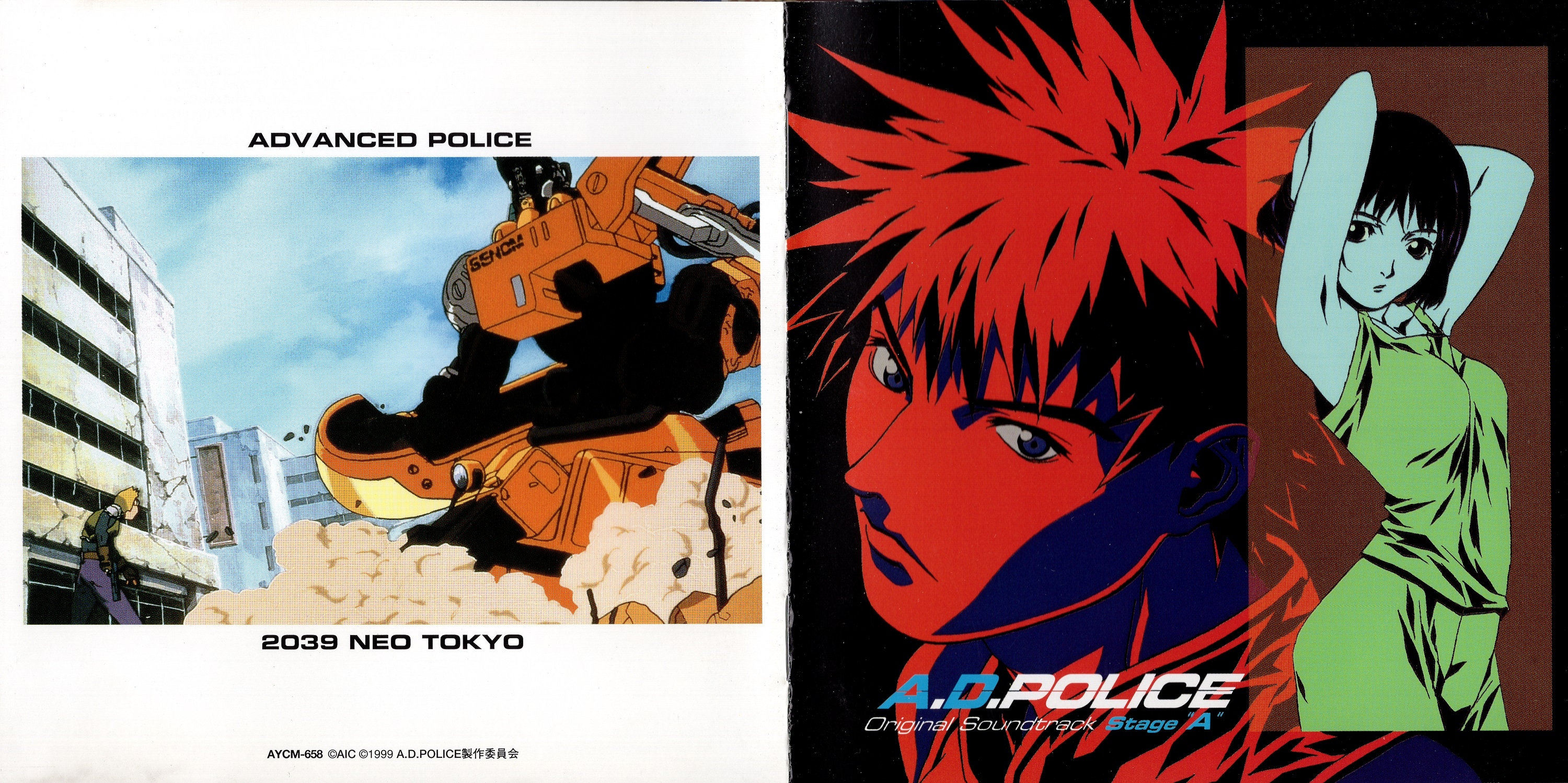 初版】AD.police終焉都市 : オリジナルビデオアニメーション 初版】AD